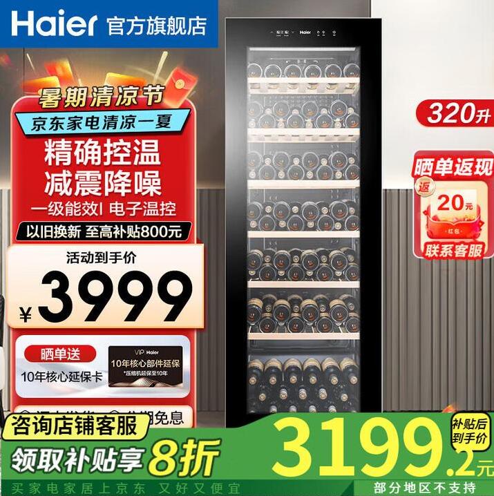 海尔/Haier雪茄柜