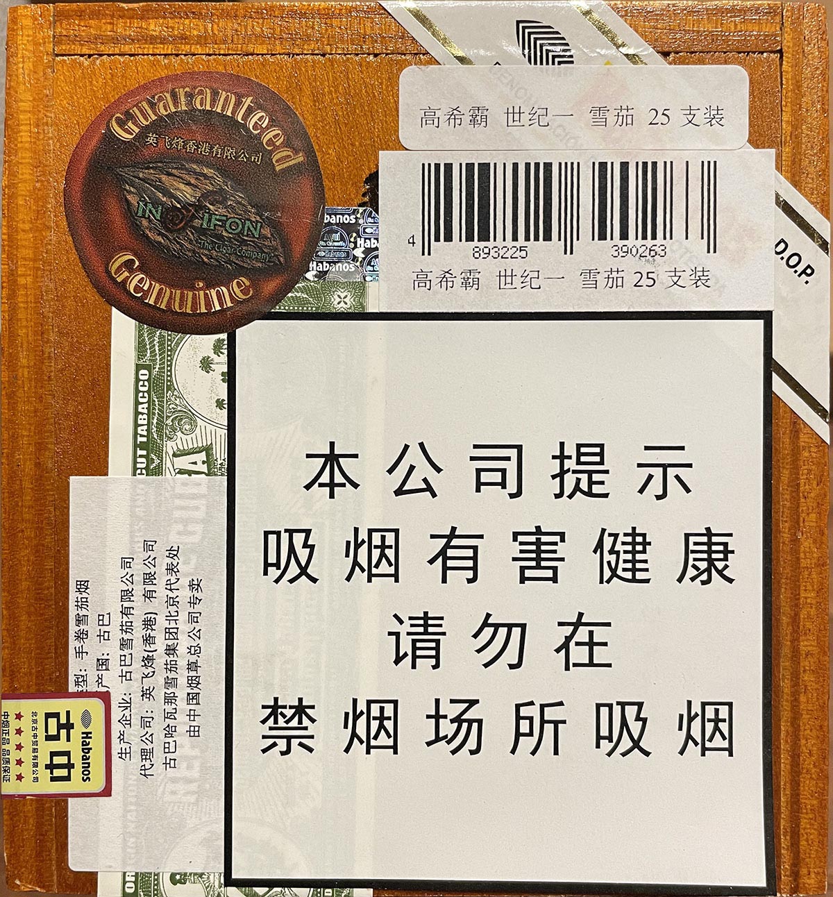 ‌高希霸世纪一号 COHIBA SIGLO I 雪茄