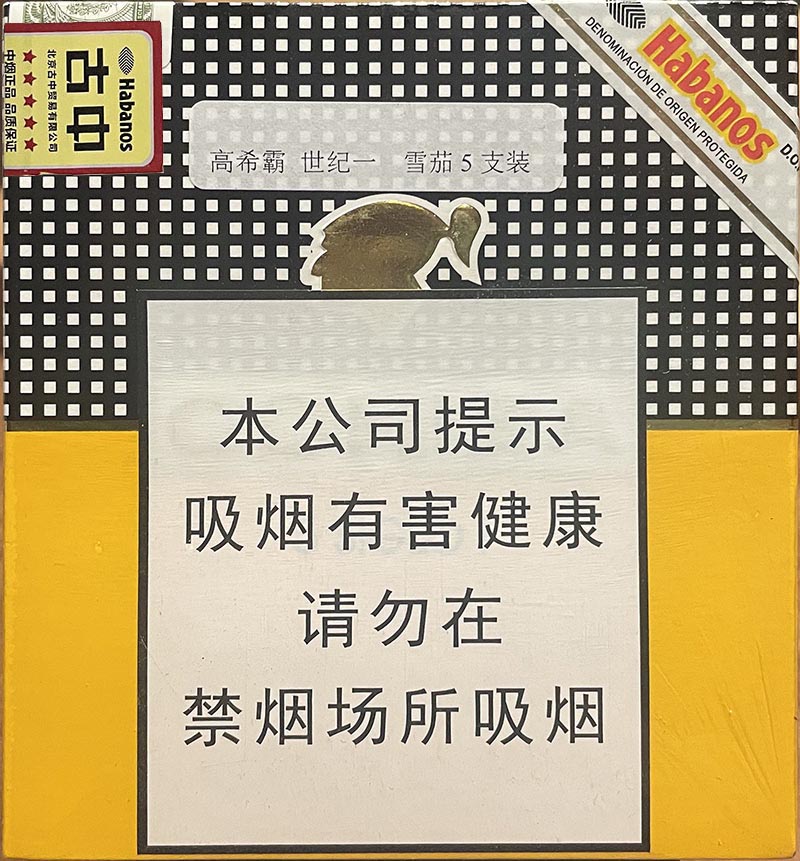 ‌COHIBA SIGLO I（高希霸世纪一号）雪茄