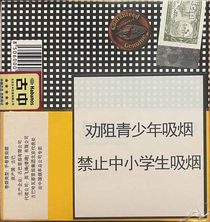 ‌高希霸世纪一号 COHIBA SIGLO I 雪茄