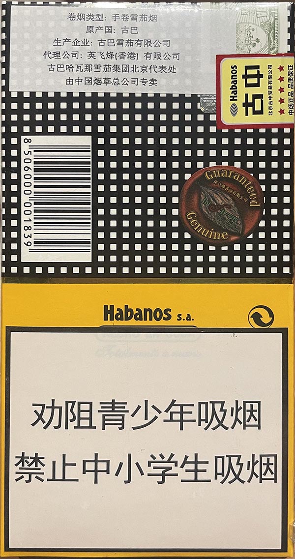 ‌COHIBA SIGLO II（高希霸世纪二号）雪茄