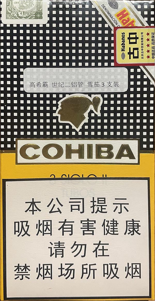 ‌COHIBA SIGLO II（高希霸世纪二号）雪茄