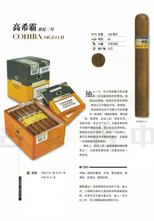‌COHIBA SIGLO II（高希霸世纪二号）雪茄