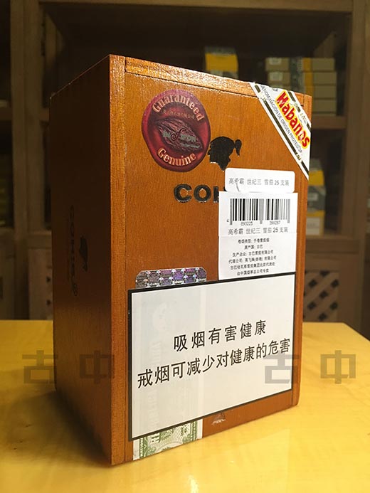 高希霸世纪三号雪茄（Cohiba Siglo III）雪茄