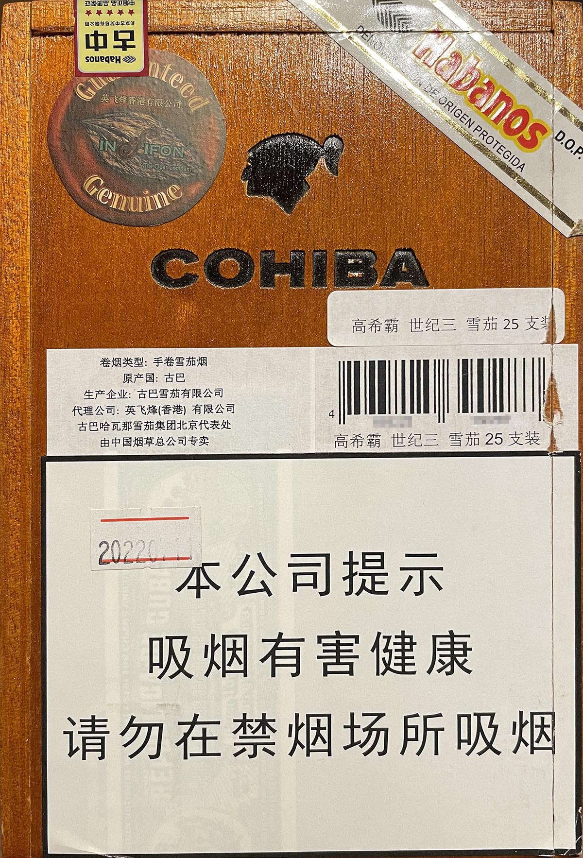 高希霸世纪三号雪茄（Cohiba Siglo III）雪茄