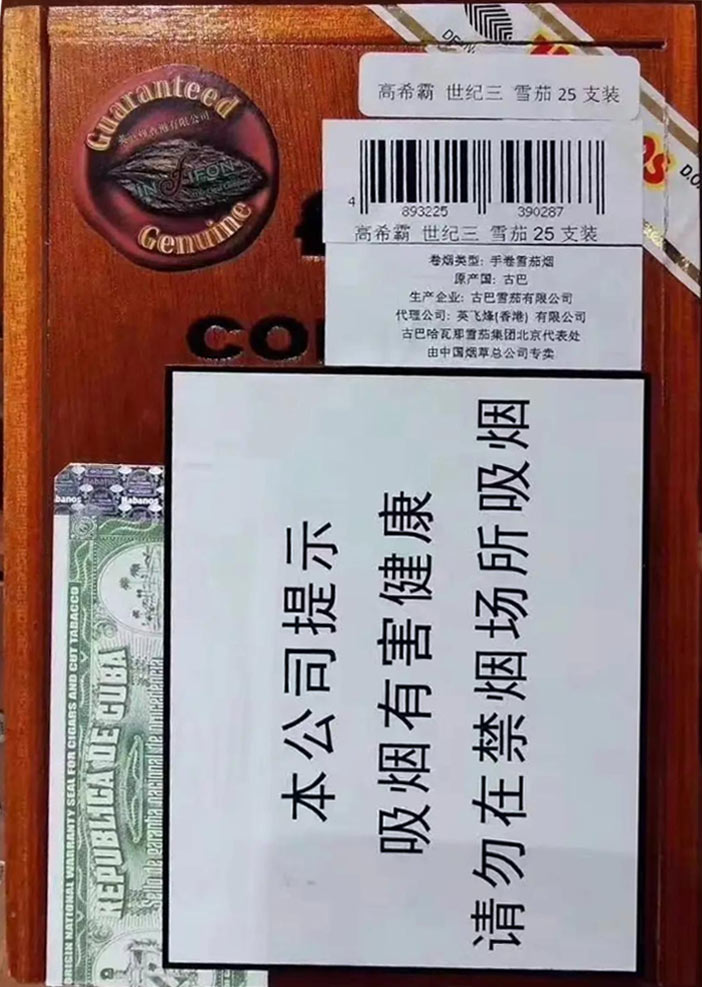 高希霸世纪三号雪茄（Cohiba Siglo III）雪茄