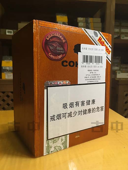 高希霸世纪四号雪茄 Cohiba Siglo IV 