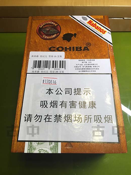 高希霸世纪五（Cohiba Siglo V）雪茄