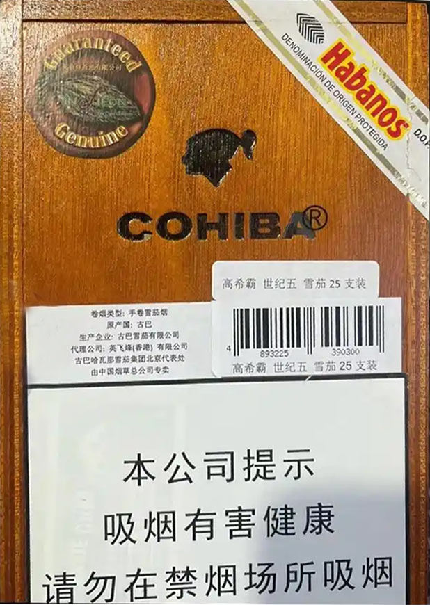 高希霸世纪五（Cohiba Siglo V）雪茄