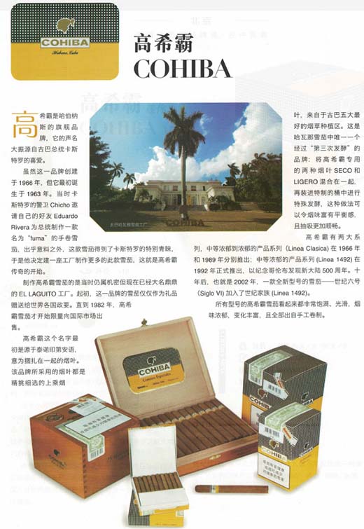 高希霸特冠雪茄（Cohiba Coronas Especiales）