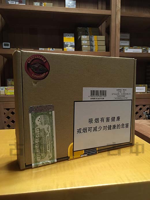 高希霸吉士途（Cohiba Exquisitos）‌