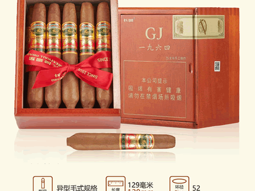 长城 GJ1964（国礼 1964・132 特供双鱼雷纪念雪茄）