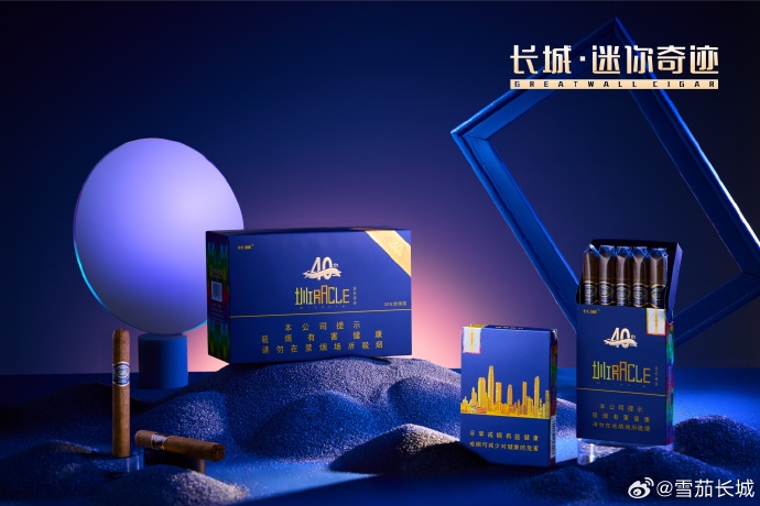 长城 132 迷你奇迹雪茄