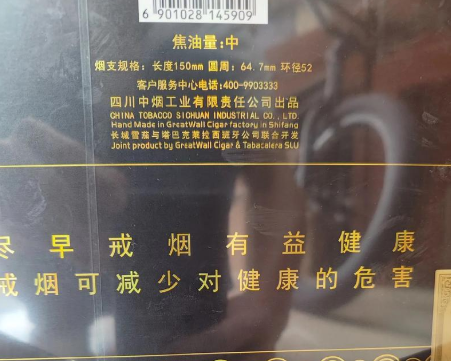 长城揽胜1号雪茄